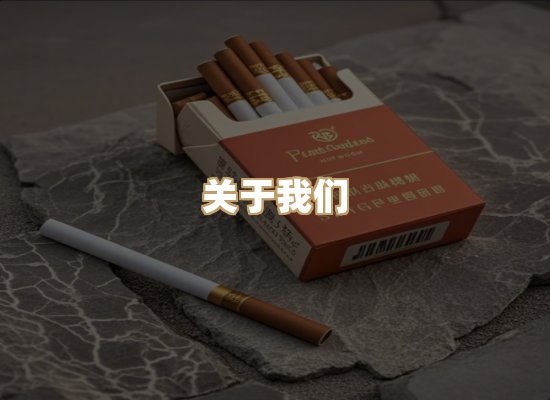 关于凯洛香烟平台